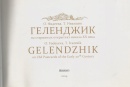 Фото 3 Книга Геленджик на старинных открытках начала XX века Gelendzhik